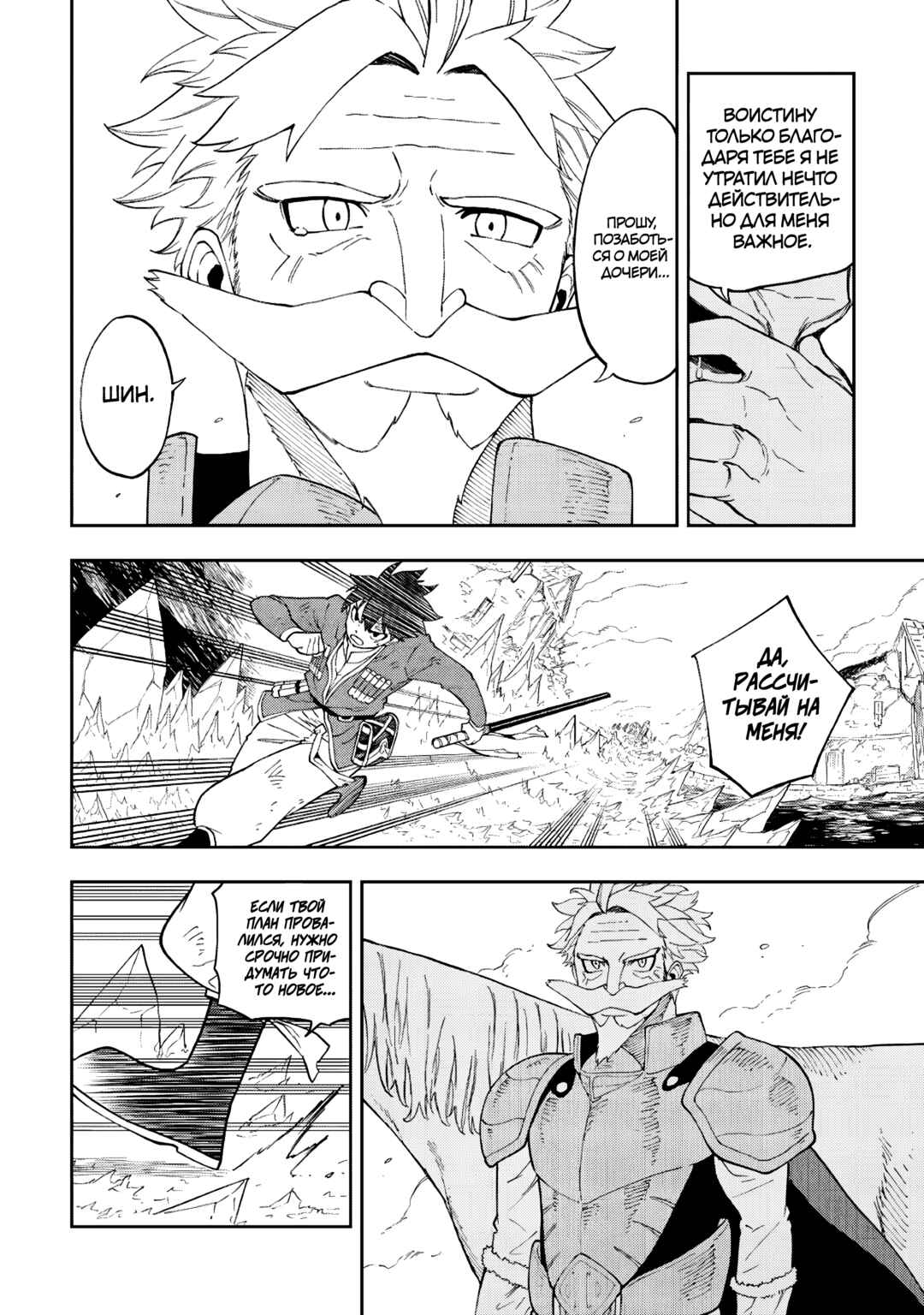 Tensei Kusushi wa Isekai o Meguru Chapter 19 - Page 8