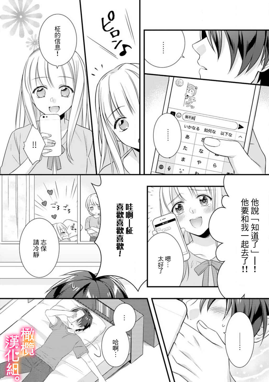 Kekkon made Ecchi wa Kinshi!?: Nengan no Shoya o Mukaeta Futari no Ohanashi. Chapter 2 - Page 14