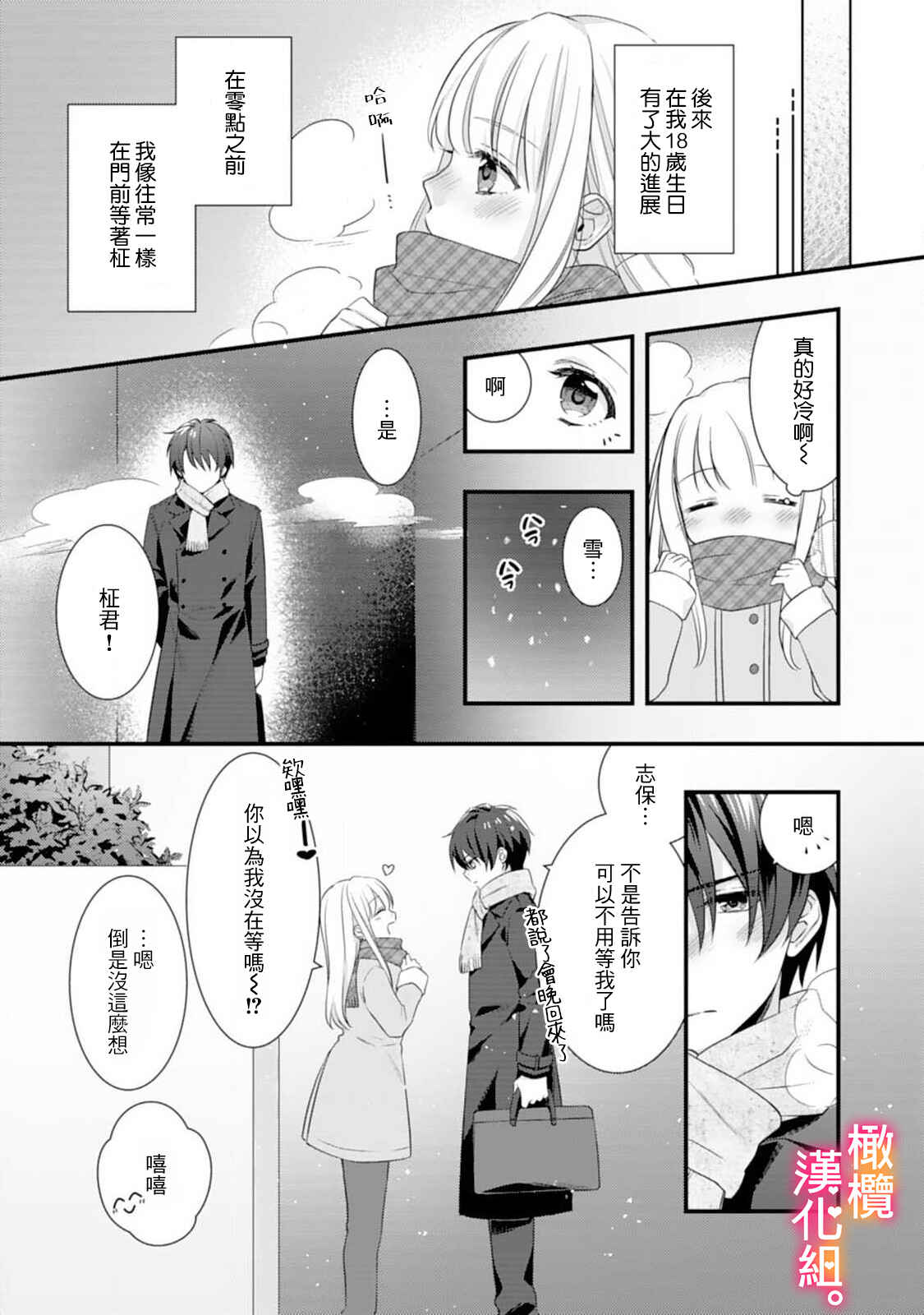 Kekkon made Ecchi wa Kinshi!?: Nengan no Shoya o Mukaeta Futari no Ohanashi. Chapter 2 - Page 15