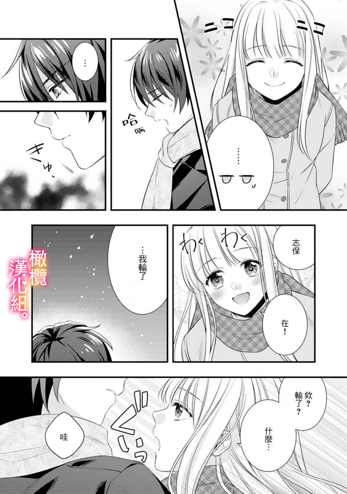 Kekkon made Ecchi wa Kinshi!?: Nengan no Shoya o Mukaeta Futari no Ohanashi. Chapter 2 - Page 16
