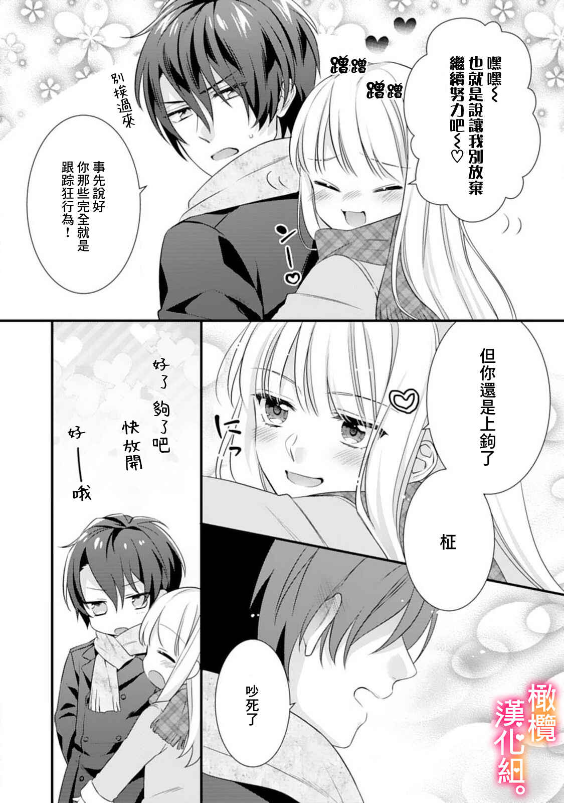 Kekkon made Ecchi wa Kinshi!?: Nengan no Shoya o Mukaeta Futari no Ohanashi. Chapter 2 - Page 19