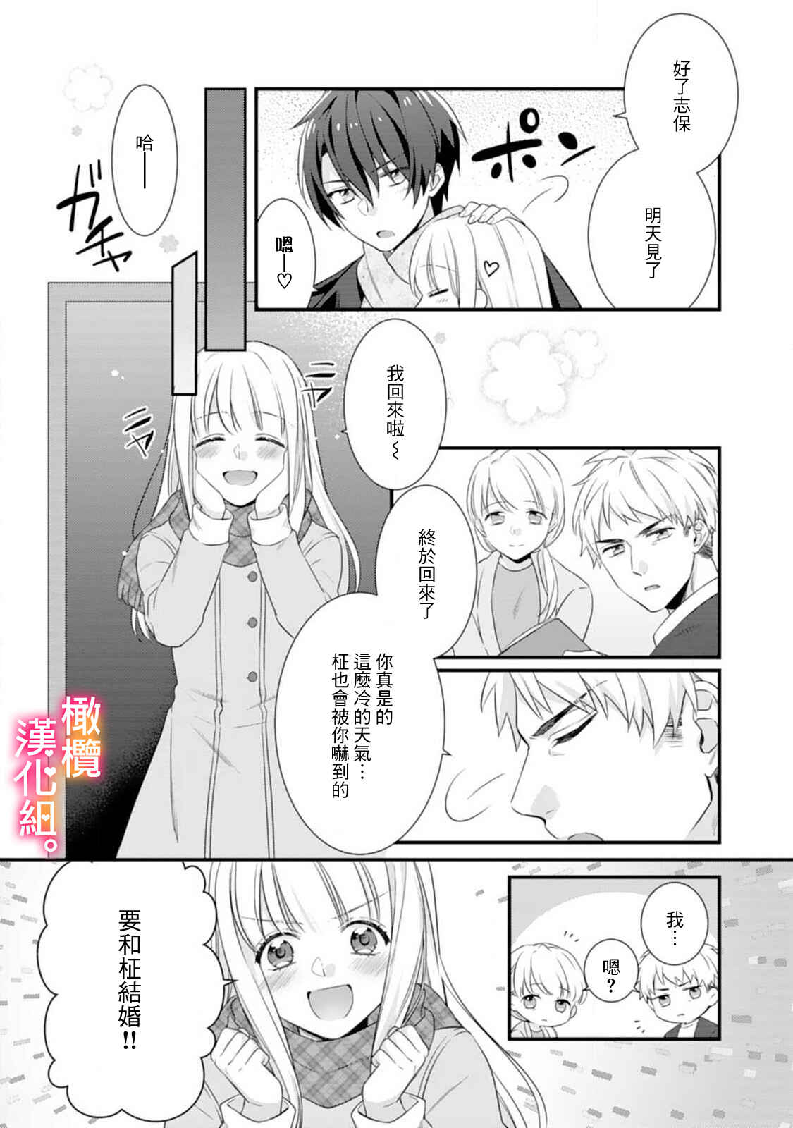 Kekkon made Ecchi wa Kinshi!?: Nengan no Shoya o Mukaeta Futari no Ohanashi. Chapter 2 - Page 20