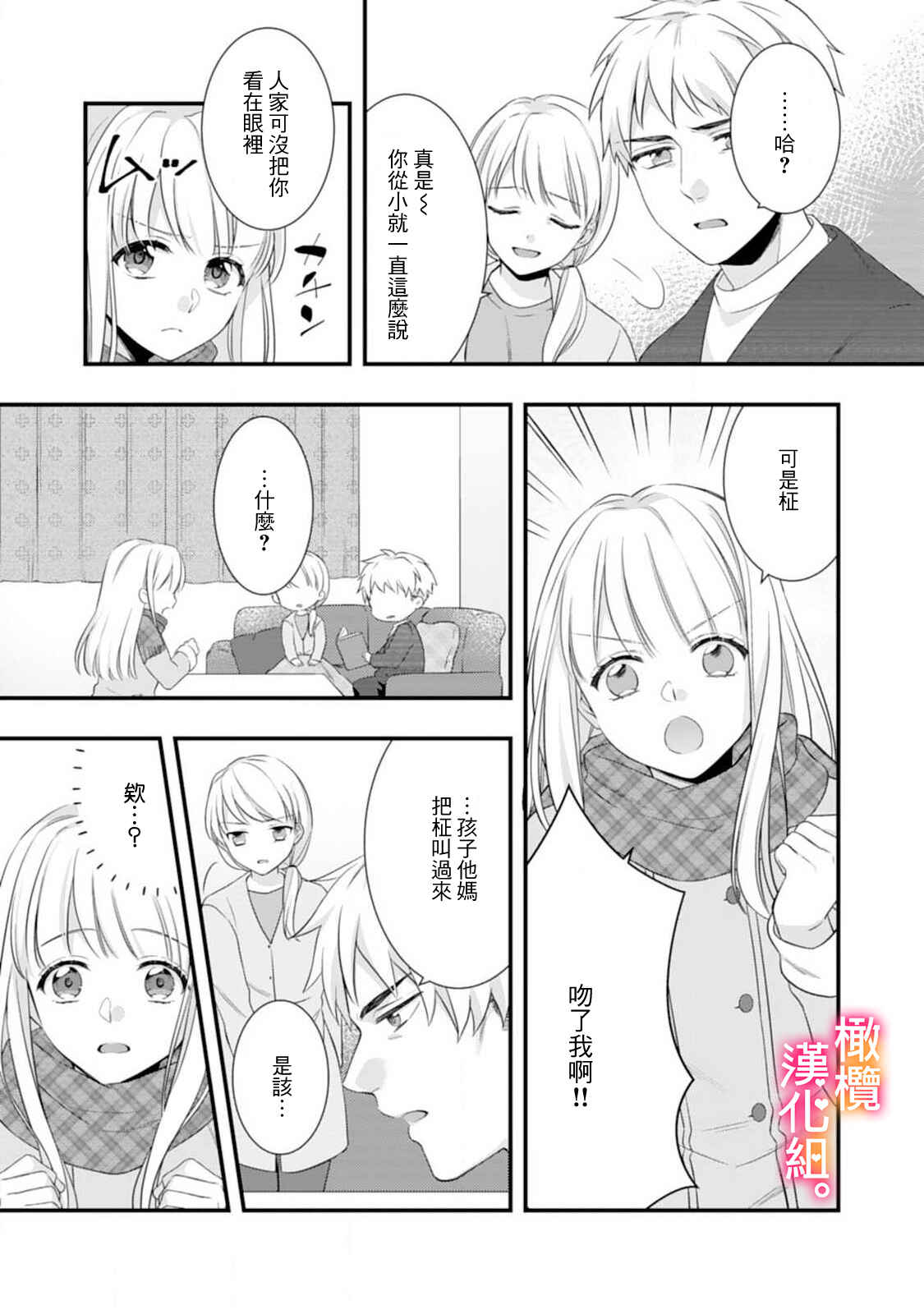 Kekkon made Ecchi wa Kinshi!?: Nengan no Shoya o Mukaeta Futari no Ohanashi. Chapter 2 - Page 21