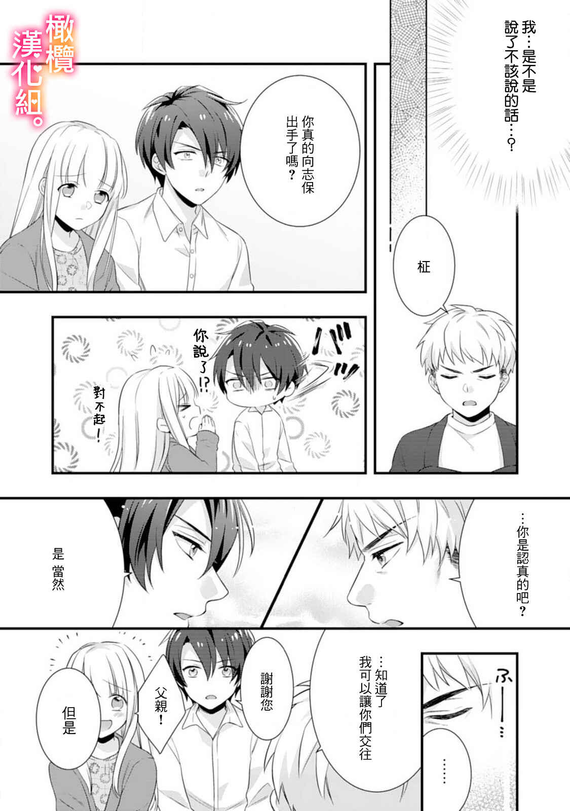 Kekkon made Ecchi wa Kinshi!?: Nengan no Shoya o Mukaeta Futari no Ohanashi. Chapter 2 - Page 22