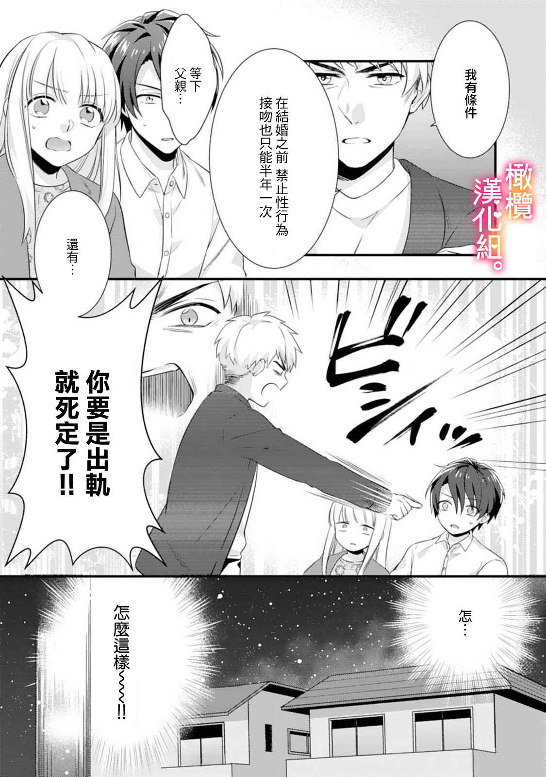 Kekkon made Ecchi wa Kinshi!?: Nengan no Shoya o Mukaeta Futari no Ohanashi. Chapter 2 - Page 23