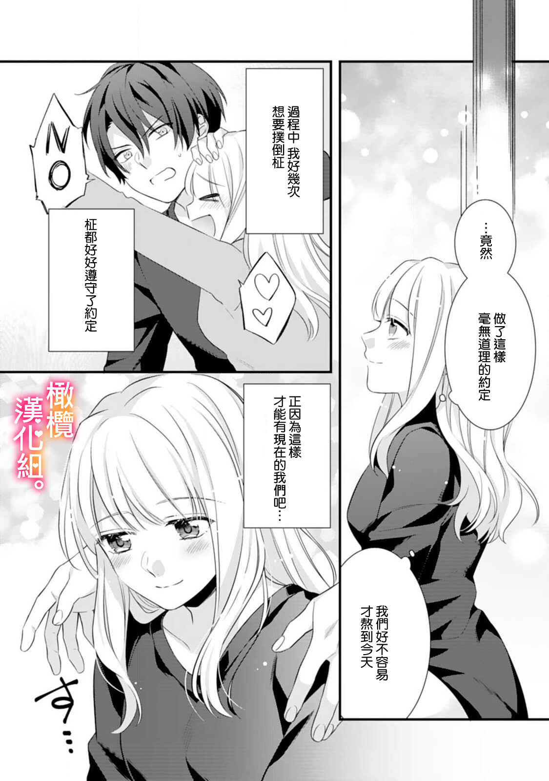 Kekkon made Ecchi wa Kinshi!?: Nengan no Shoya o Mukaeta Futari no Ohanashi. Chapter 2 - Page 24