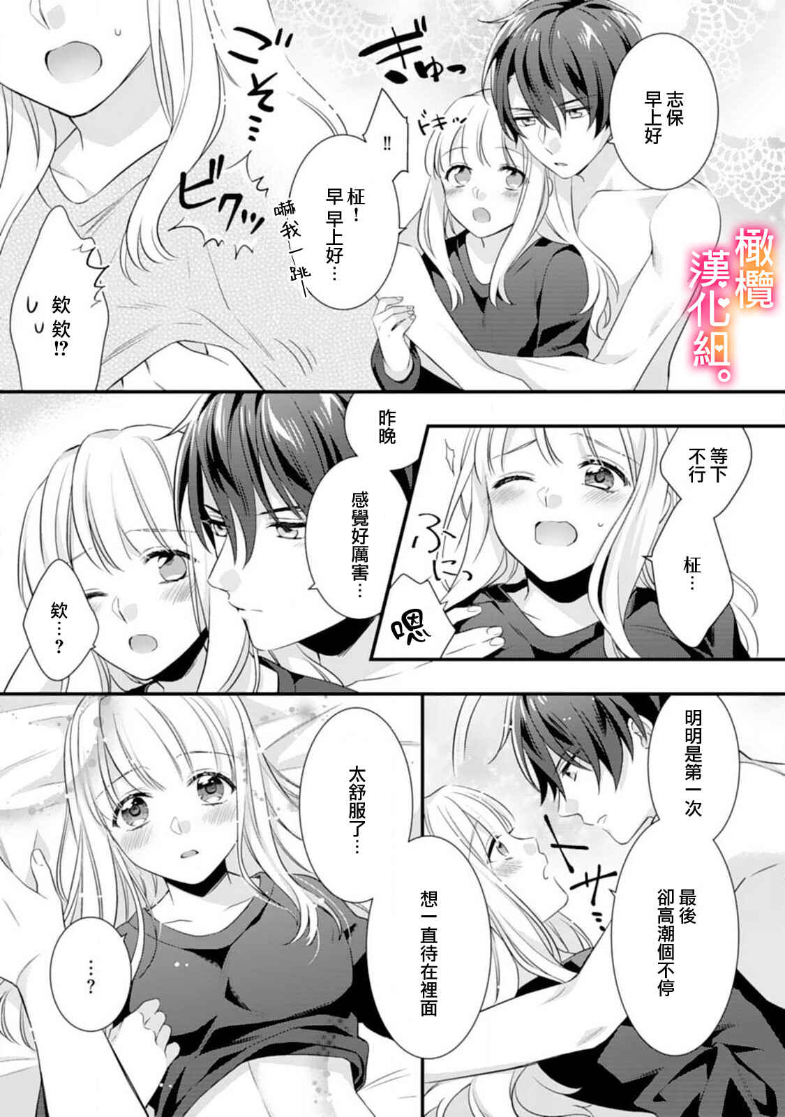 Kekkon made Ecchi wa Kinshi!?: Nengan no Shoya o Mukaeta Futari no Ohanashi. Chapter 2 - Page 25