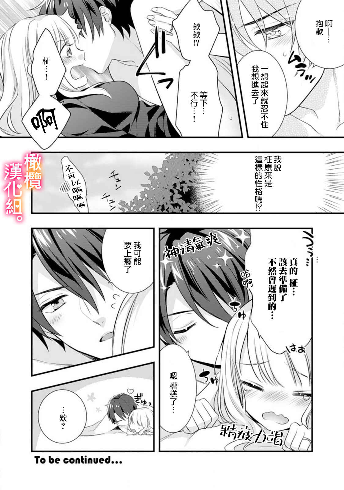 Kekkon made Ecchi wa Kinshi!?: Nengan no Shoya o Mukaeta Futari no Ohanashi. Chapter 2 - Page 26