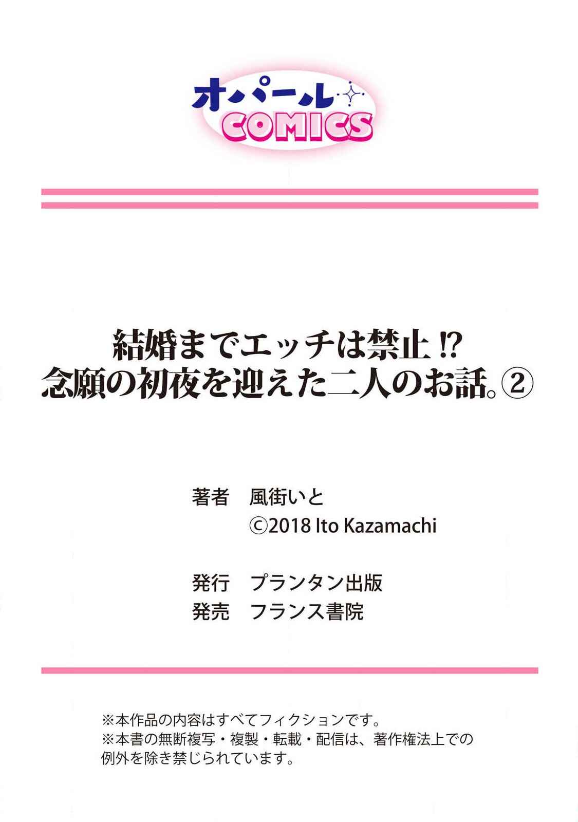Kekkon made Ecchi wa Kinshi!?: Nengan no Shoya o Mukaeta Futari no Ohanashi. Chapter 2 - Page 27