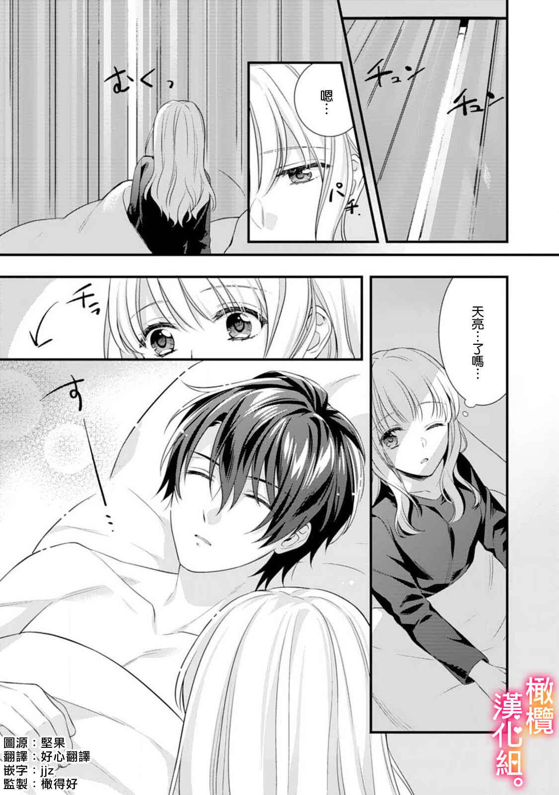 Kekkon made Ecchi wa Kinshi!?: Nengan no Shoya o Mukaeta Futari no Ohanashi. Chapter 2 - Page 3