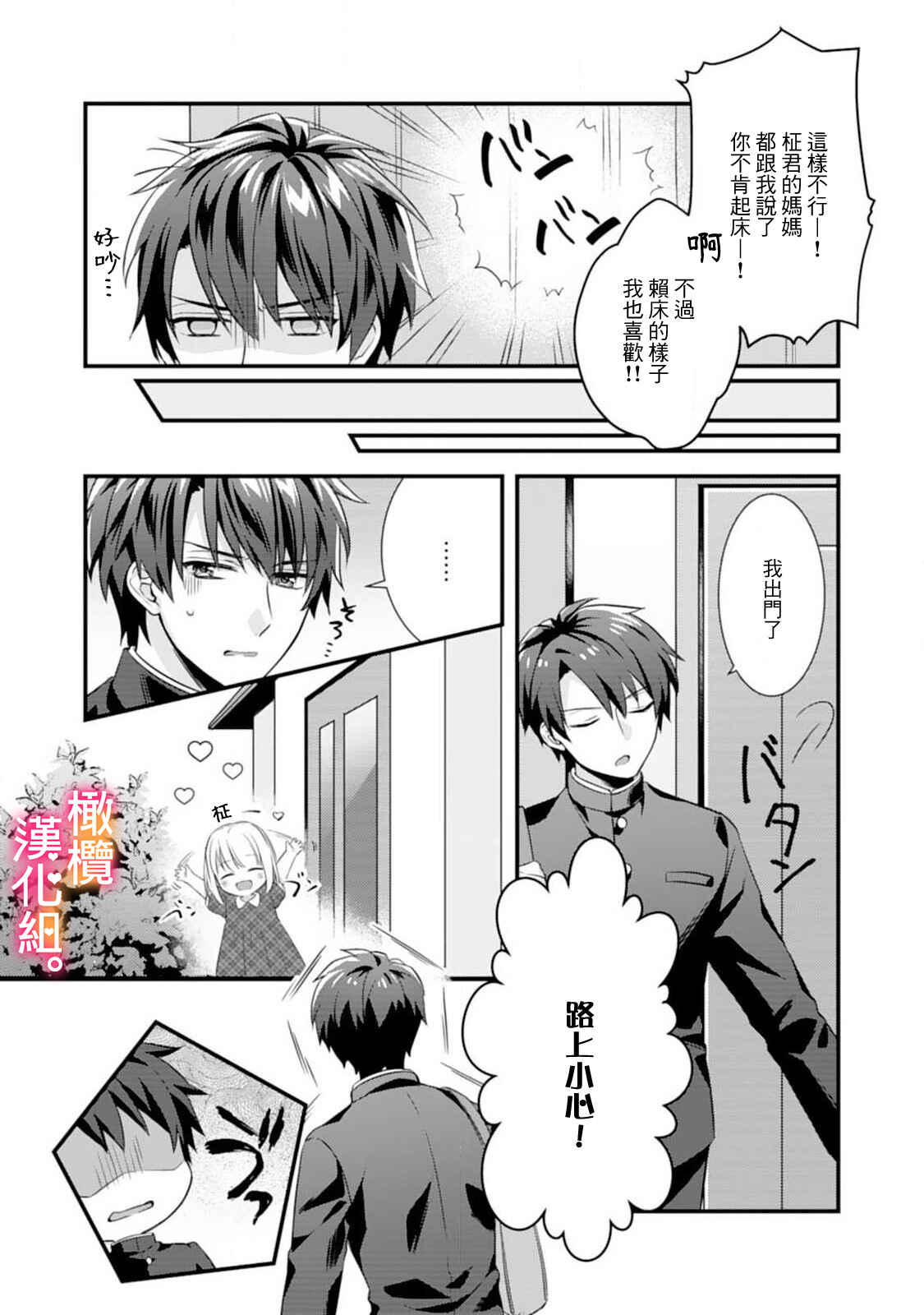 Kekkon made Ecchi wa Kinshi!?: Nengan no Shoya o Mukaeta Futari no Ohanashi. Chapter 2 - Page 6