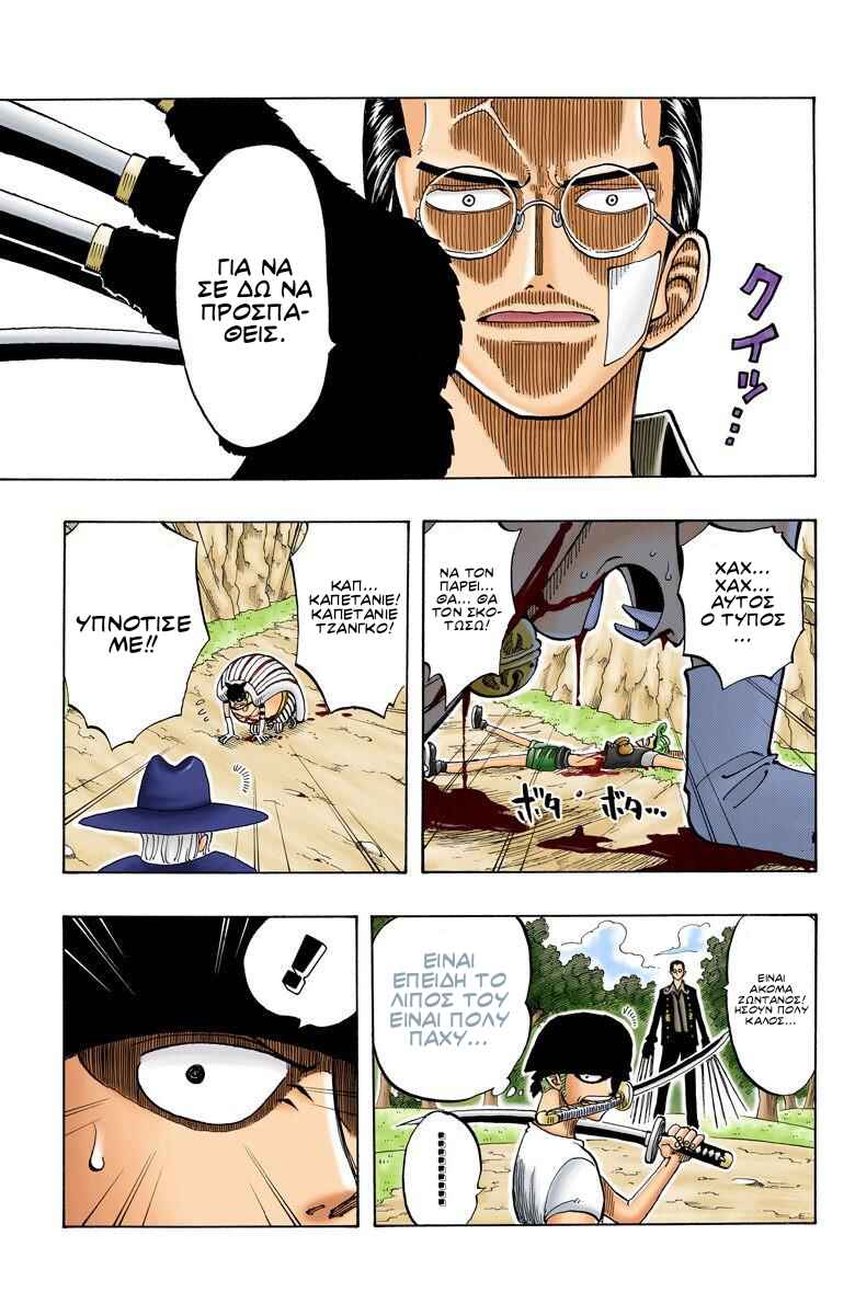 One Piece (Official Colored) Chapter 33 - Page 17