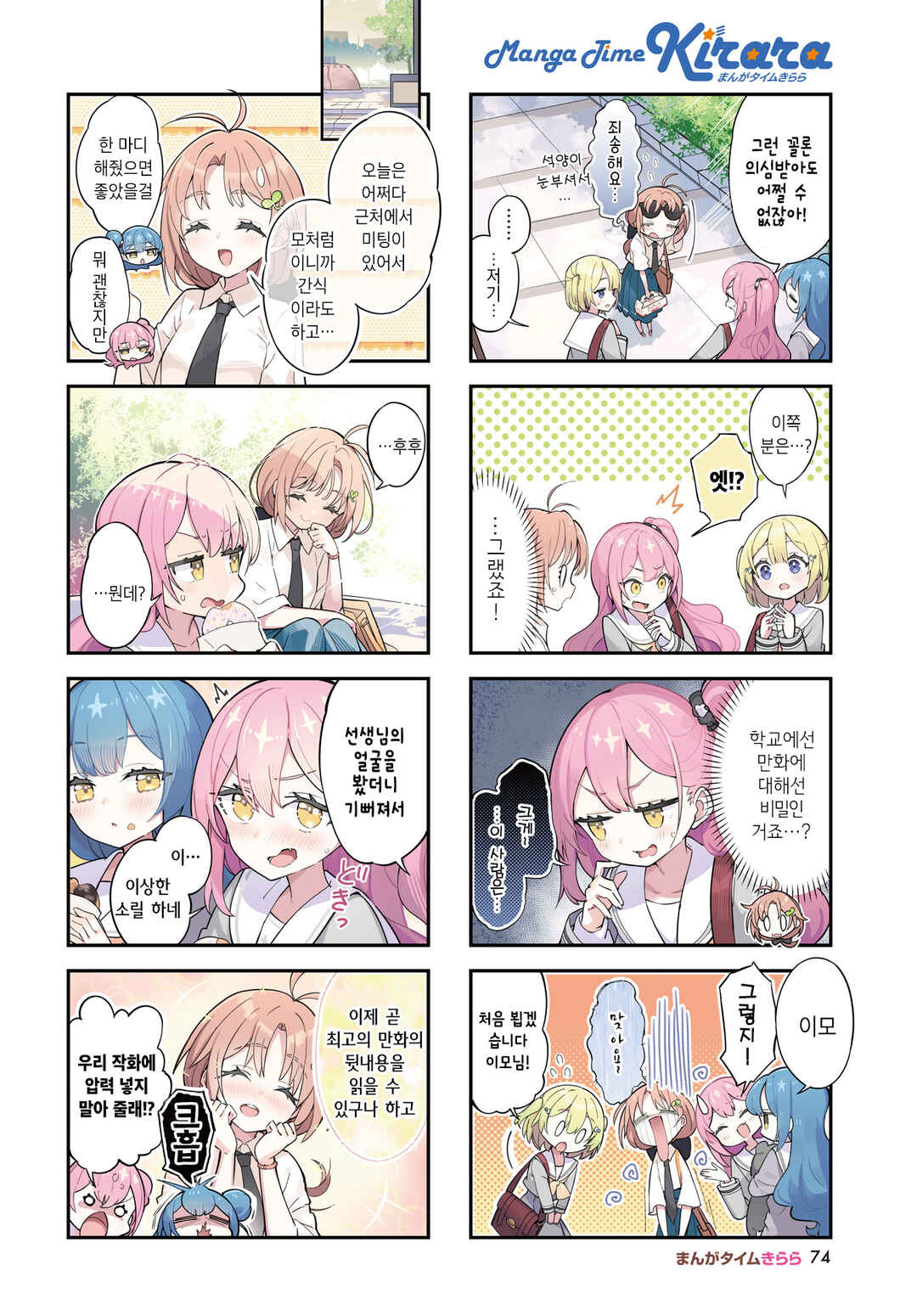 Futahen!! Futago Mangaka to Hiyokko Henshuu Chapter 9 - Page 2
