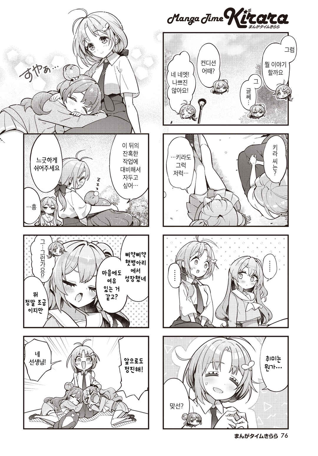 Futahen!! Futago Mangaka to Hiyokko Henshuu Chapter 9 - Page 4