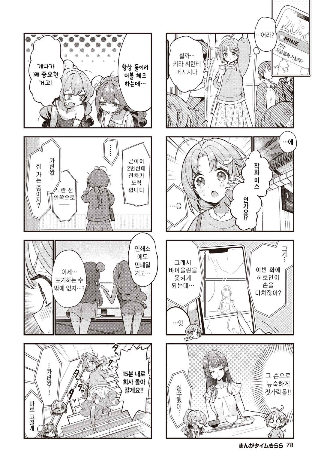 Futahen!! Futago Mangaka to Hiyokko Henshuu Chapter 9 - Page 6