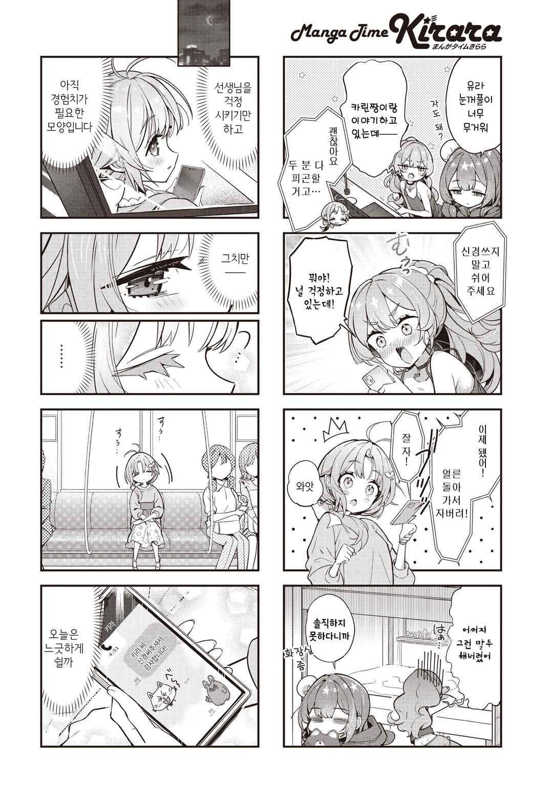Futahen!! Futago Mangaka to Hiyokko Henshuu Chapter 9 - Page 8