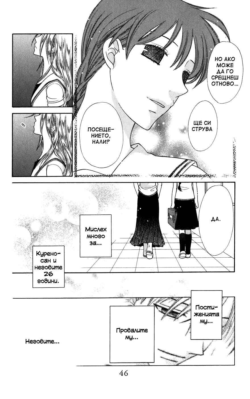 Fruits Basket Chapter 127 - Page 12