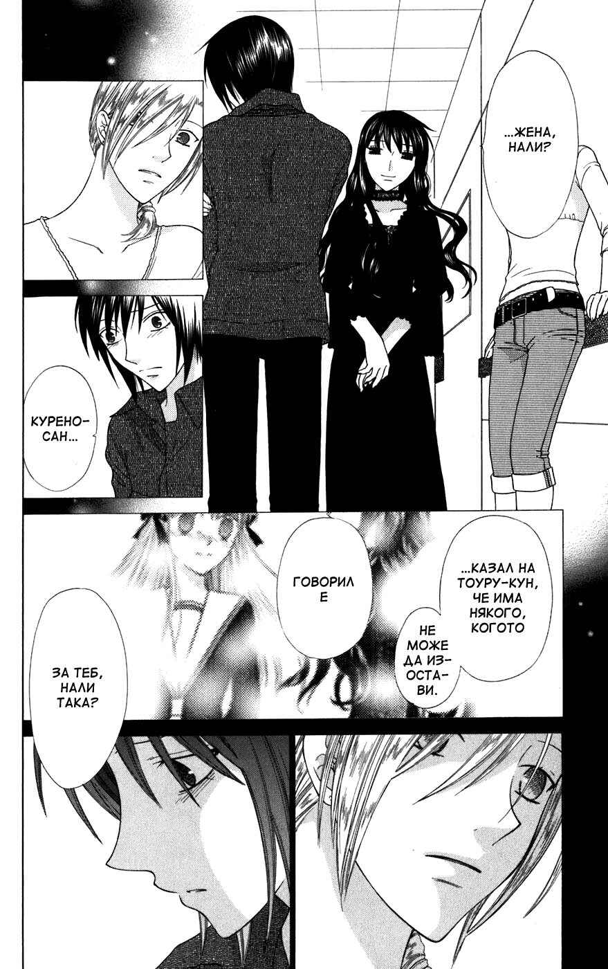 Fruits Basket Chapter 127 - Page 14