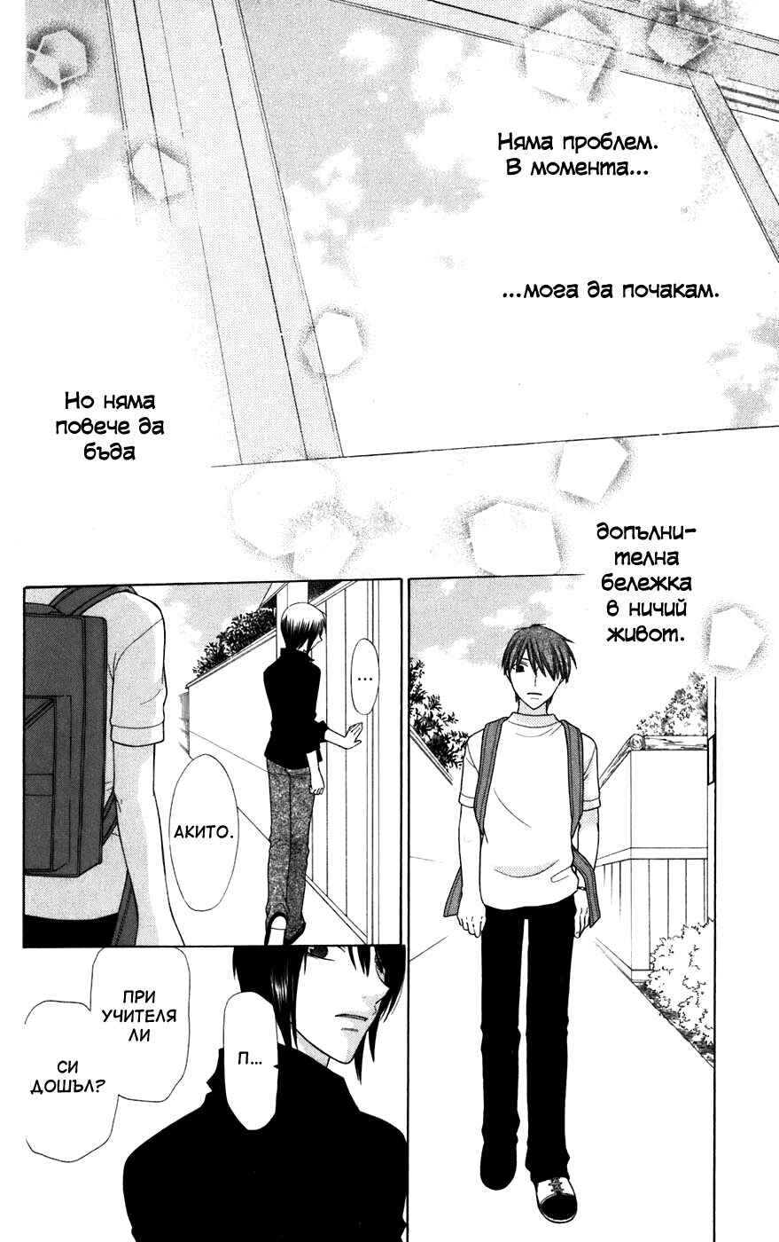 Fruits Basket Chapter 127 - Page 22
