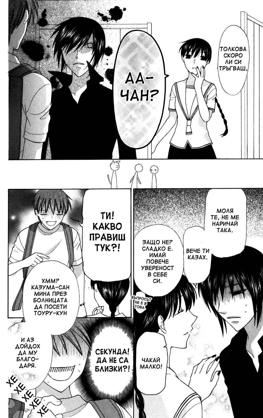 Fruits Basket Chapter 127 - Page 24
