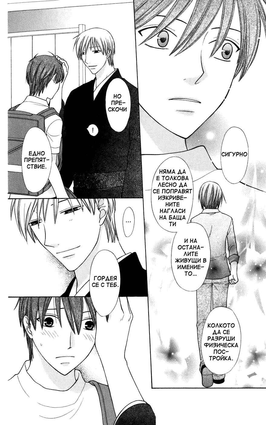 Fruits Basket Chapter 127 - Page 26