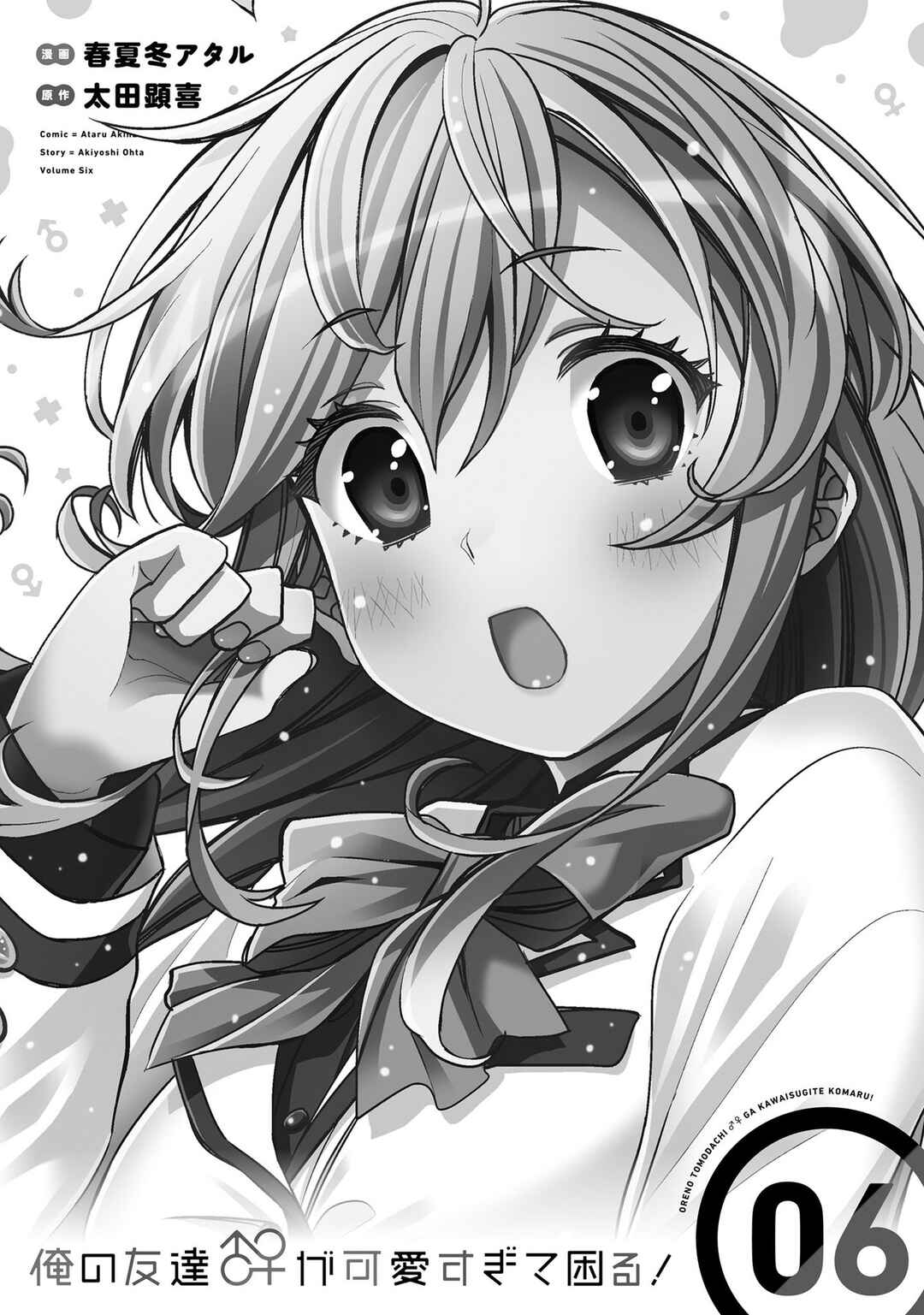 Ore no  Tomodachi ♂♀ ga Kawaisugite Komaru! Chapter 31 - Page 4