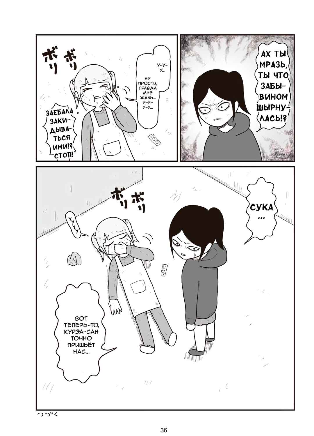 Jimoto Saikou! Chapter 9 - Page 7