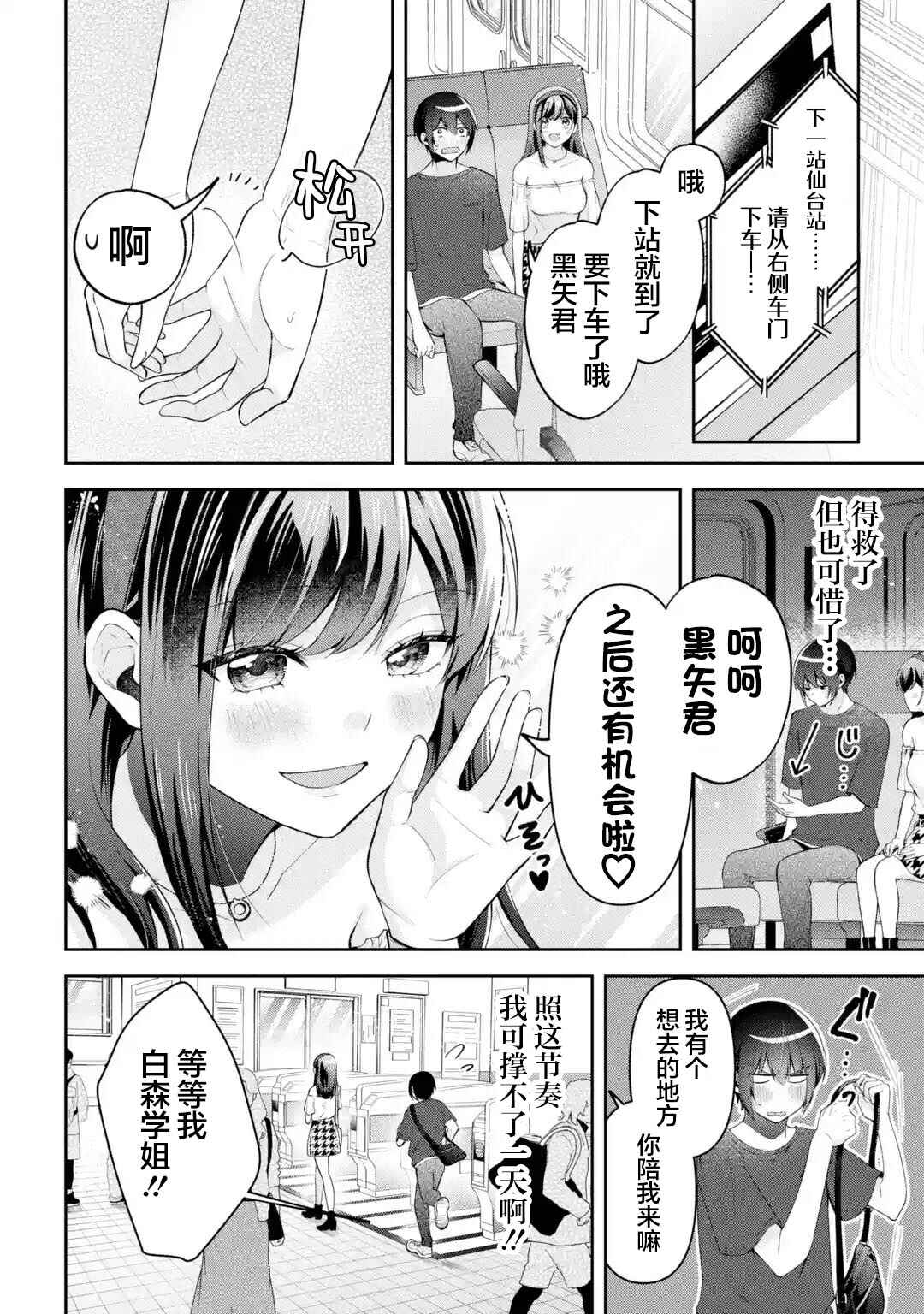 Kimitte Watashi no Koto Suki Nandesho? Chapter 15 - Page 14