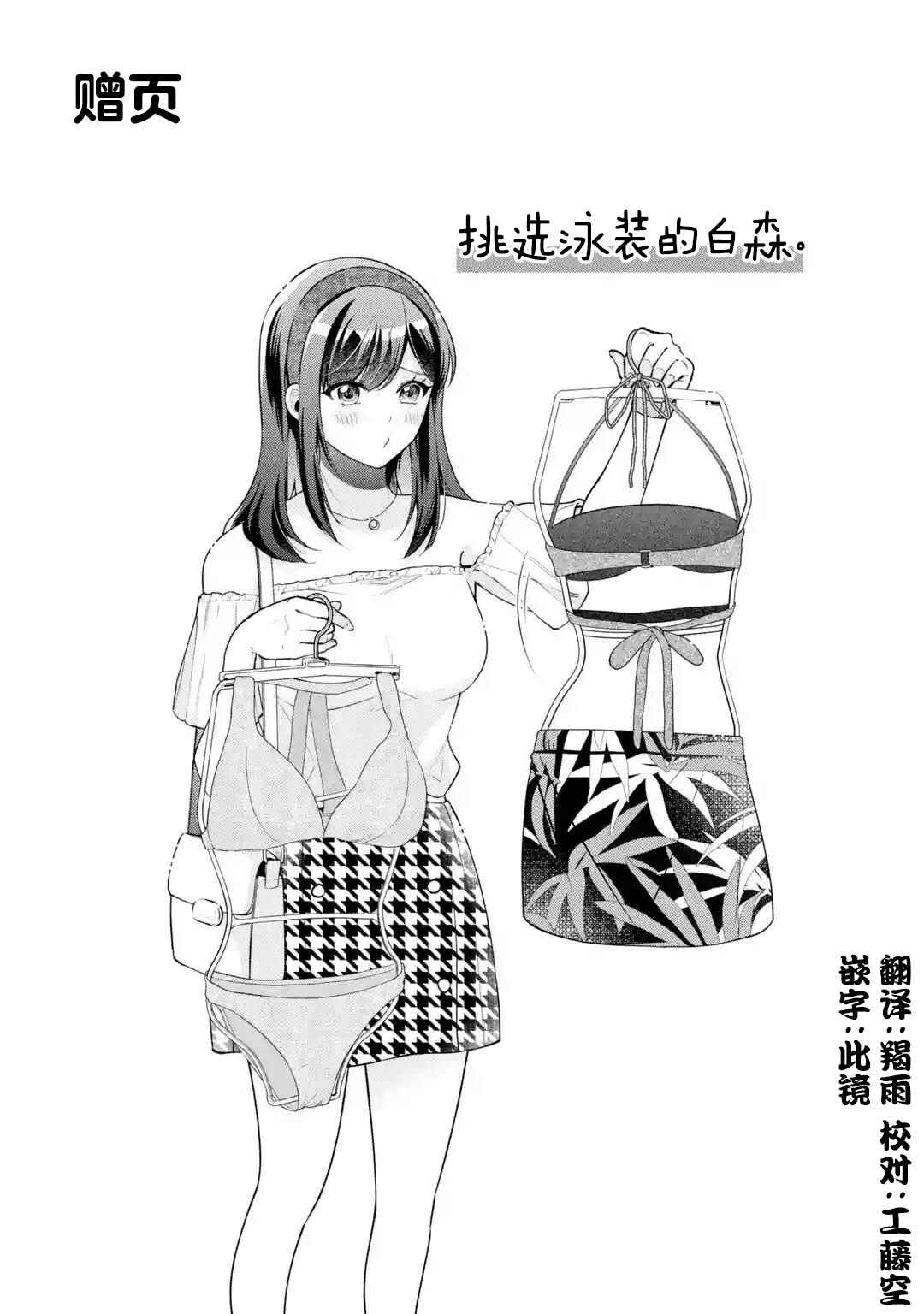 Kimitte Watashi no Koto Suki Nandesho? Chapter 15 - Page 22