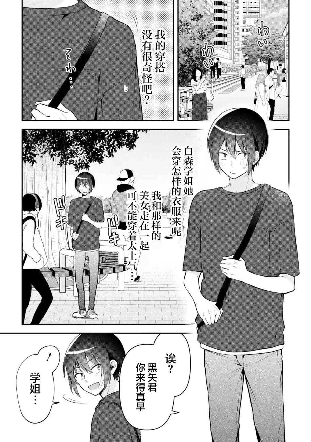 Kimitte Watashi no Koto Suki Nandesho? Chapter 15 - Page 3