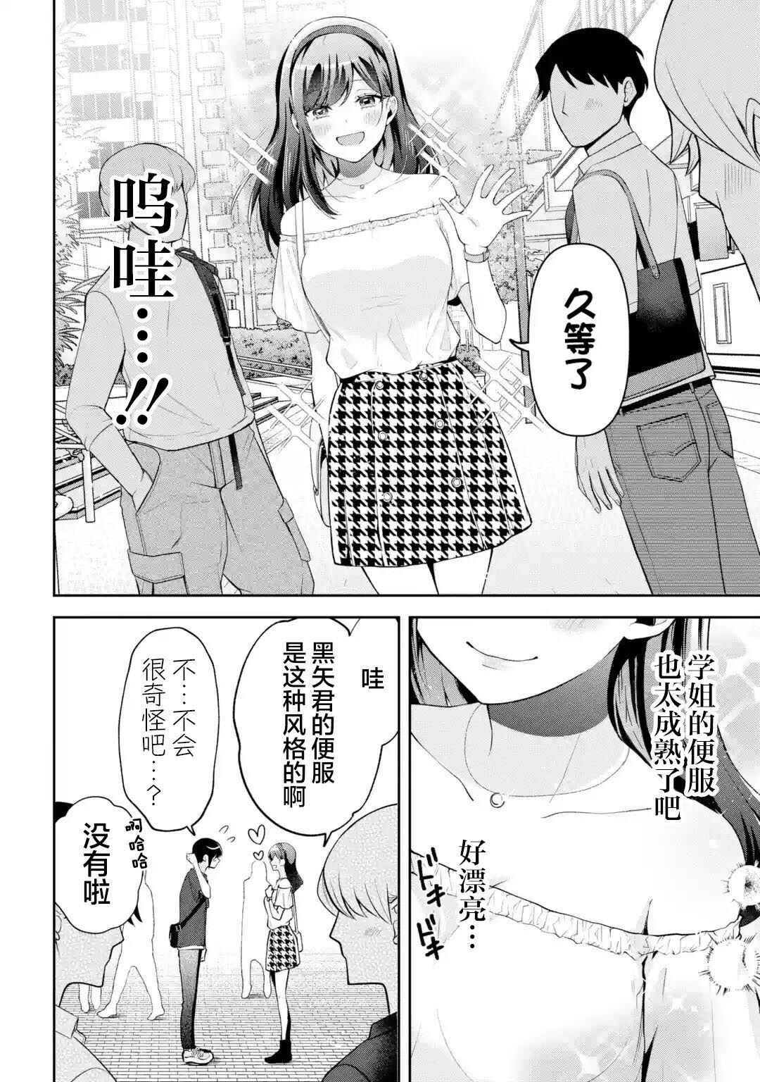 Kimitte Watashi no Koto Suki Nandesho? Chapter 15 - Page 4