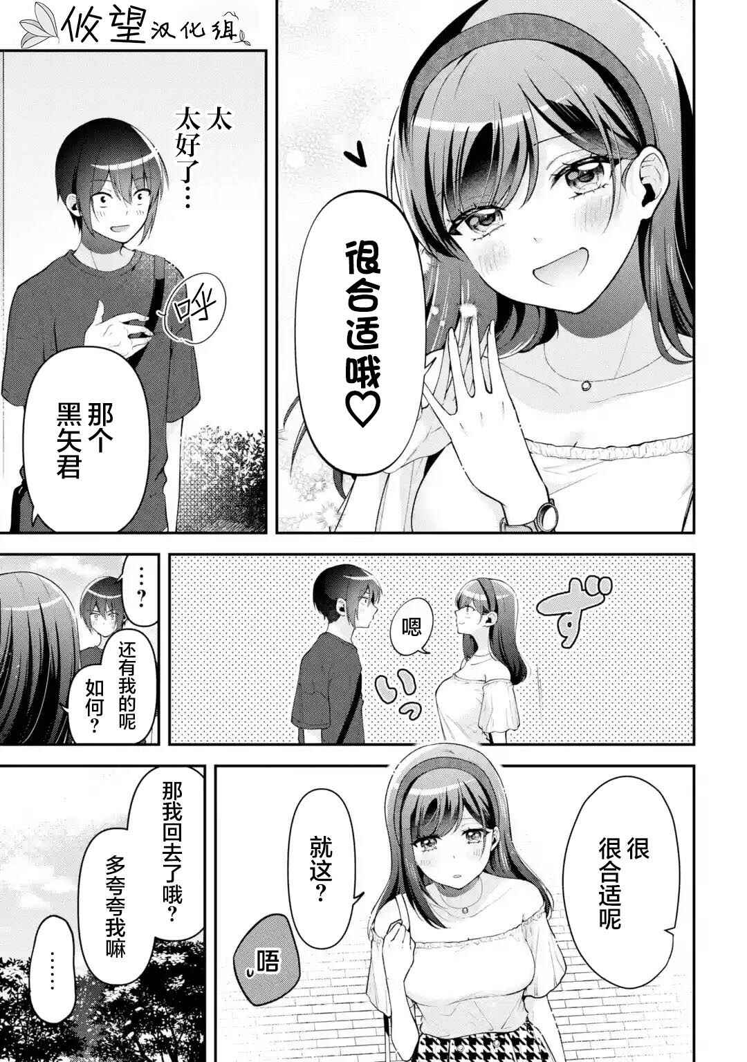 Kimitte Watashi no Koto Suki Nandesho? Chapter 15 - Page 5