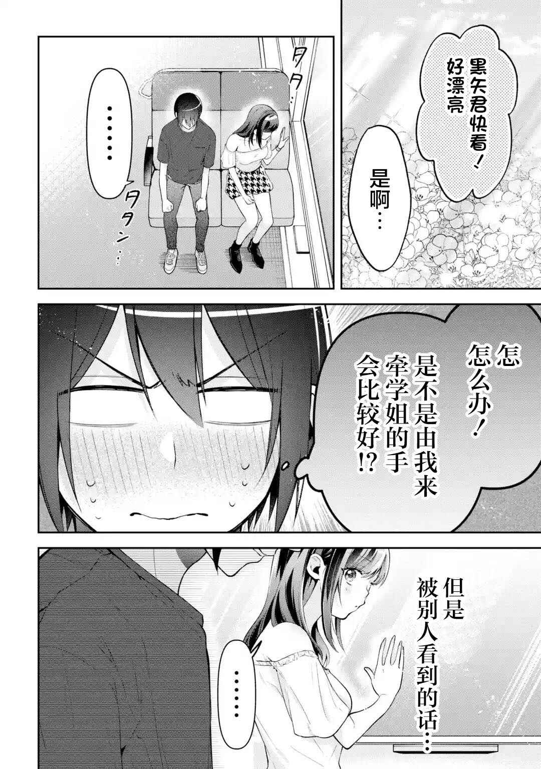 Kimitte Watashi no Koto Suki Nandesho? Chapter 15 - Page 8