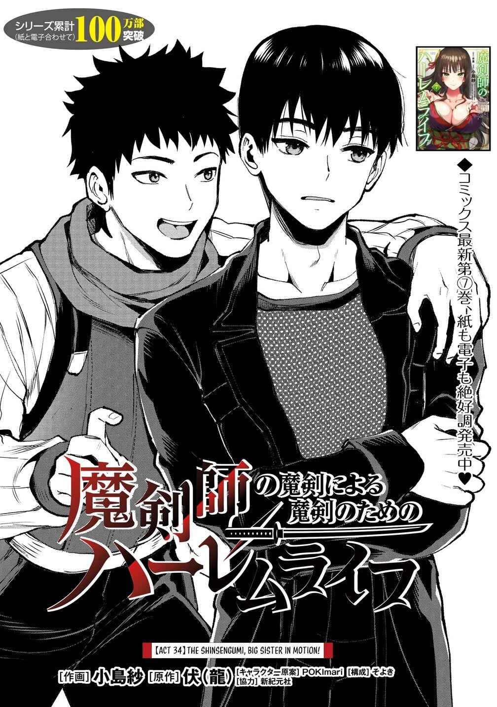 Makenshi no Maken Niyoru Maken no Tame no Harem Life Chapter 34 - Page 2