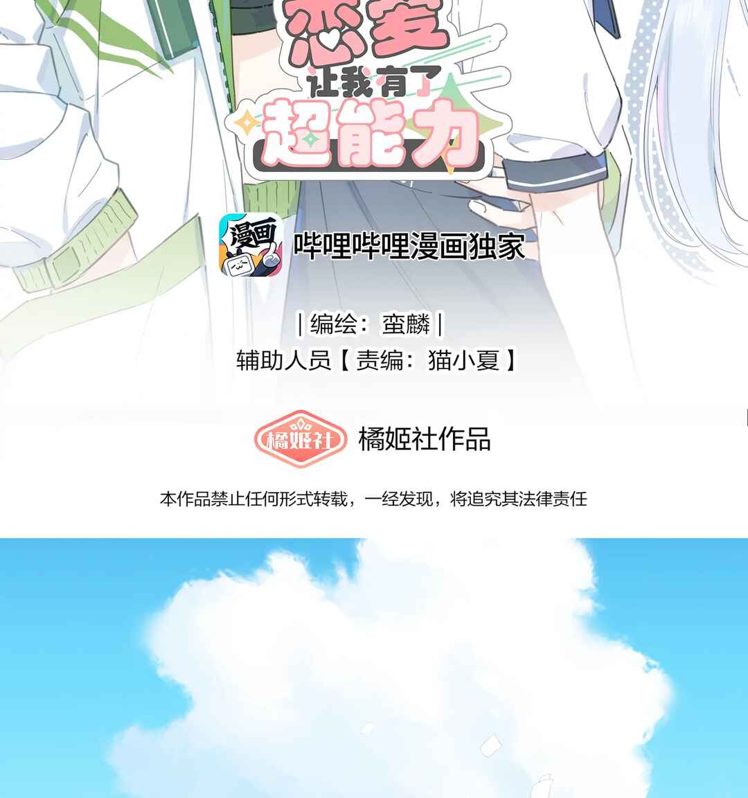 Liàn'ài Ràng Wǒ Yǒu le Chāonénglì Chapter 1 - Page 2