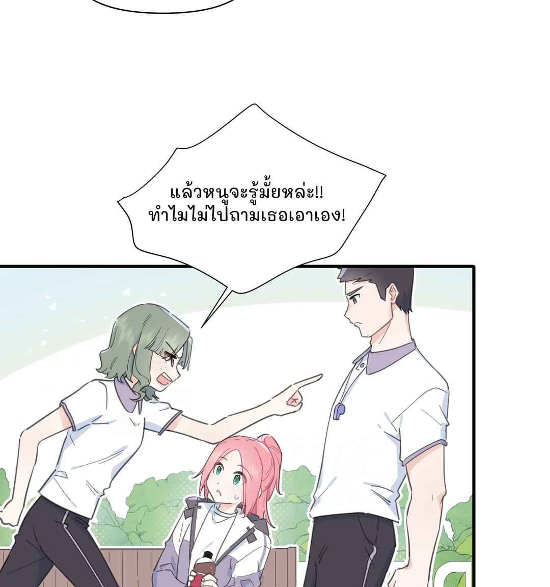 Liàn'ài Ràng Wǒ Yǒu le Chāonénglì Chapter 1 - Page 25