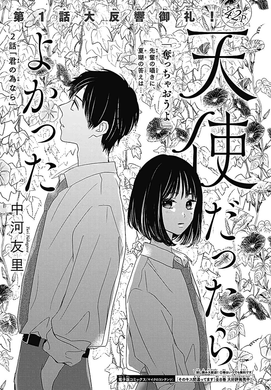 Tenshi Dattara, Yokatta Chapter 2 - Page 2