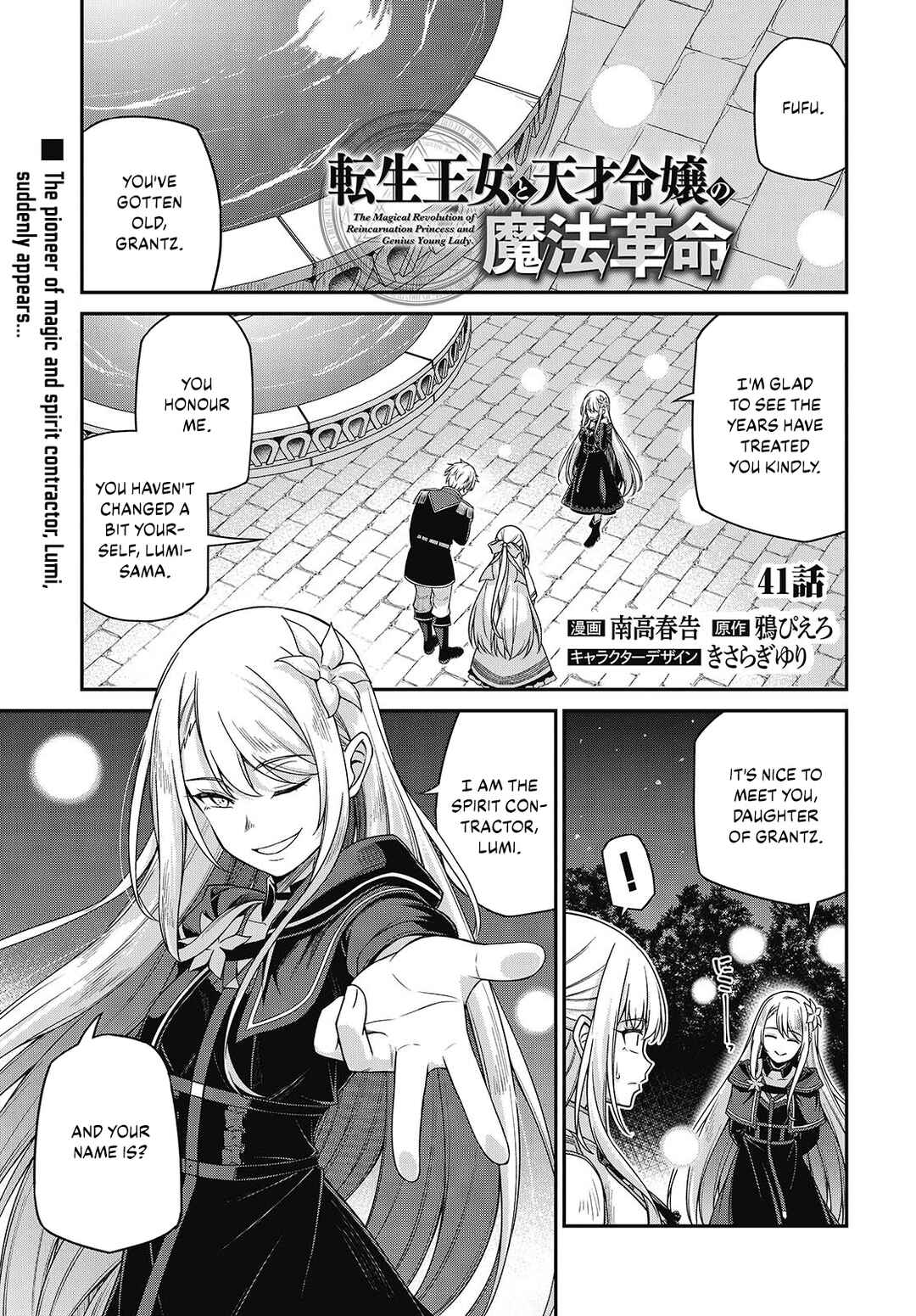 Tensei Oujo to Tensai Reijou no Mahou Kakumei Chapter 41 - Page 1