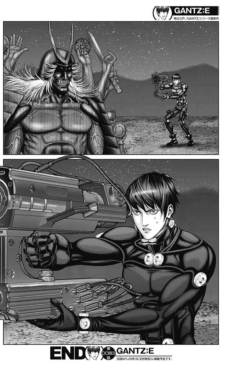 Gantz: E Chapter 43 - Page 17