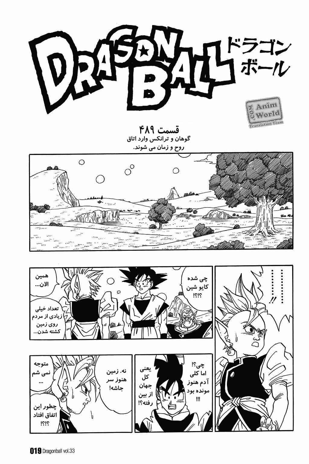 Dragon Ball Chapter 489 - Page 1