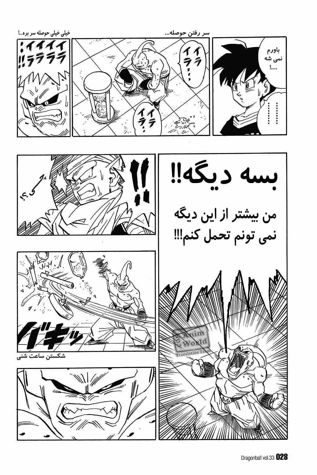 Dragon Ball Chapter 489 - Page 10