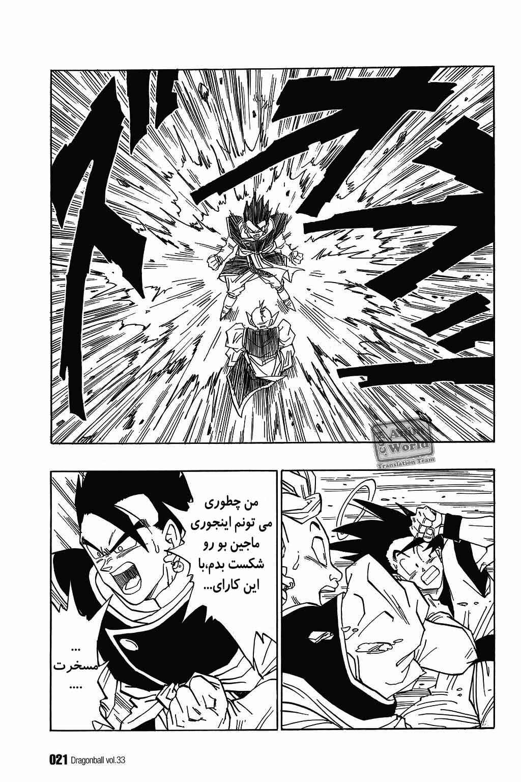 Dragon Ball Chapter 489 - Page 3