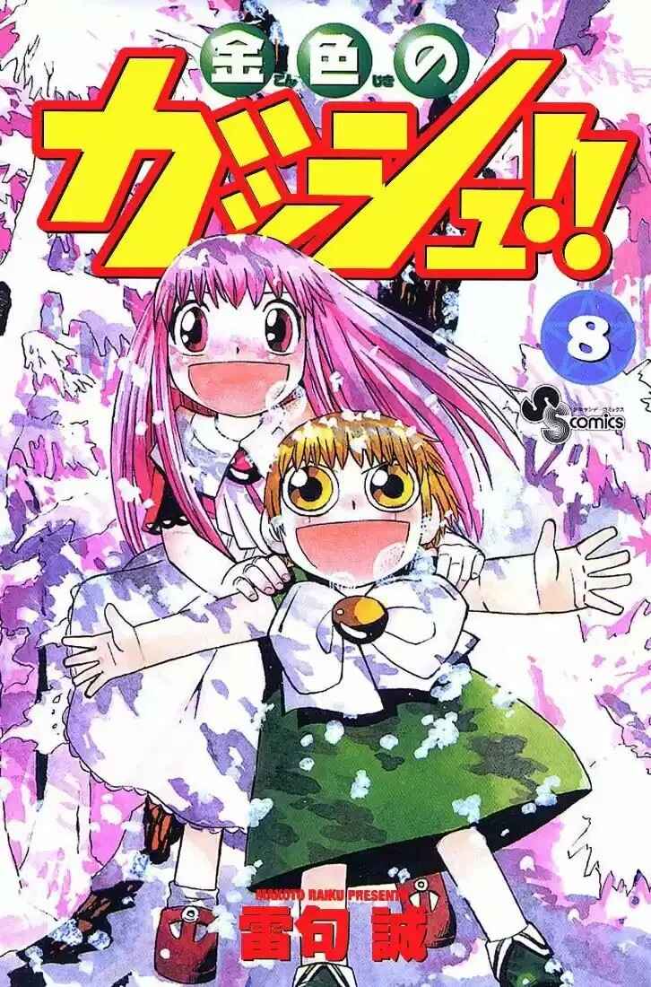 Zatch Bell!! Chapter 66.5 - Page 1