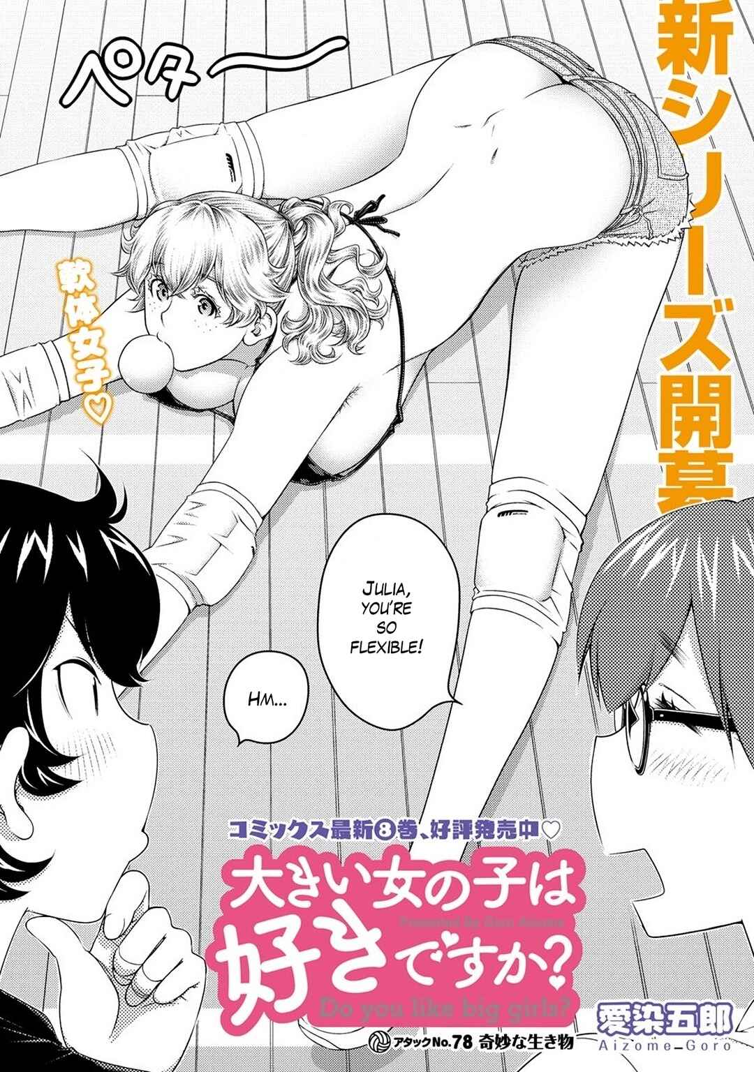 Ookii Onnanoko wa Suki Desu ka? Chapter 78 - Page 1