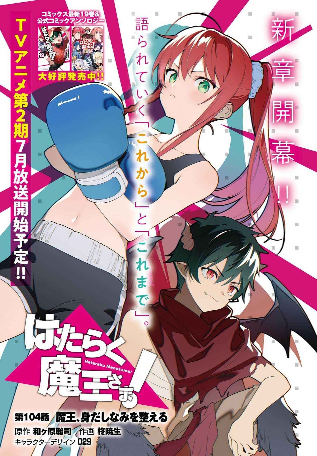 Hataraku Maou-sama! Chapter 103 - Page 1