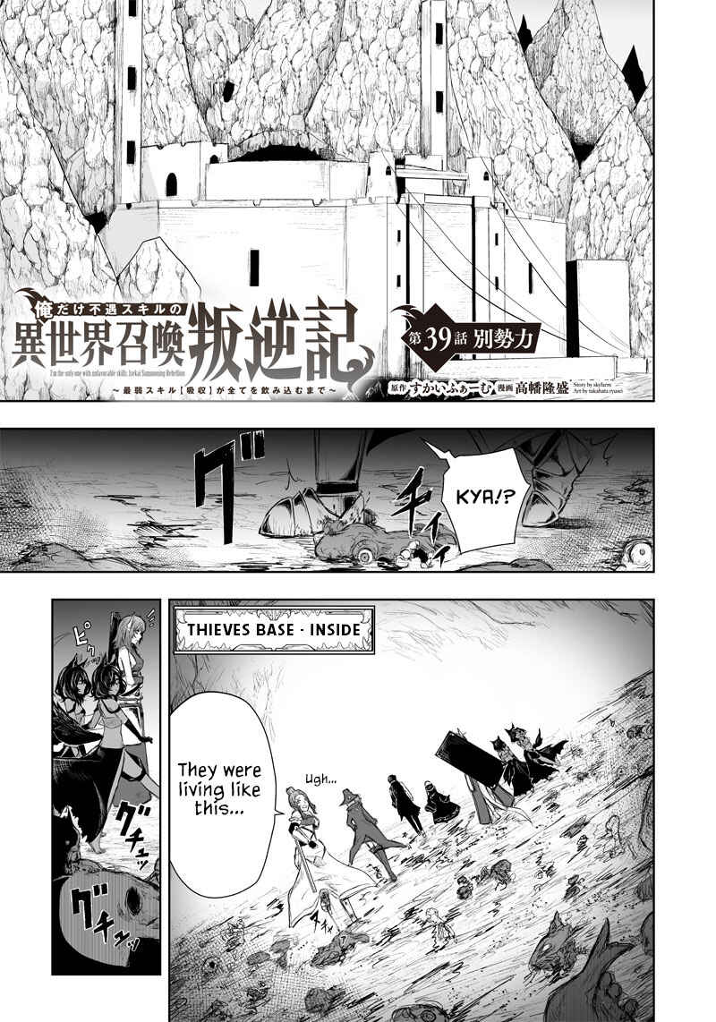 Ore dake Fuguu Skill no Isekai Shoukan Hangyakuki ~Saijaku Skill "Kyuushuu" ga Subete wo Nomikomu made~ Chapter 39 - Page 2