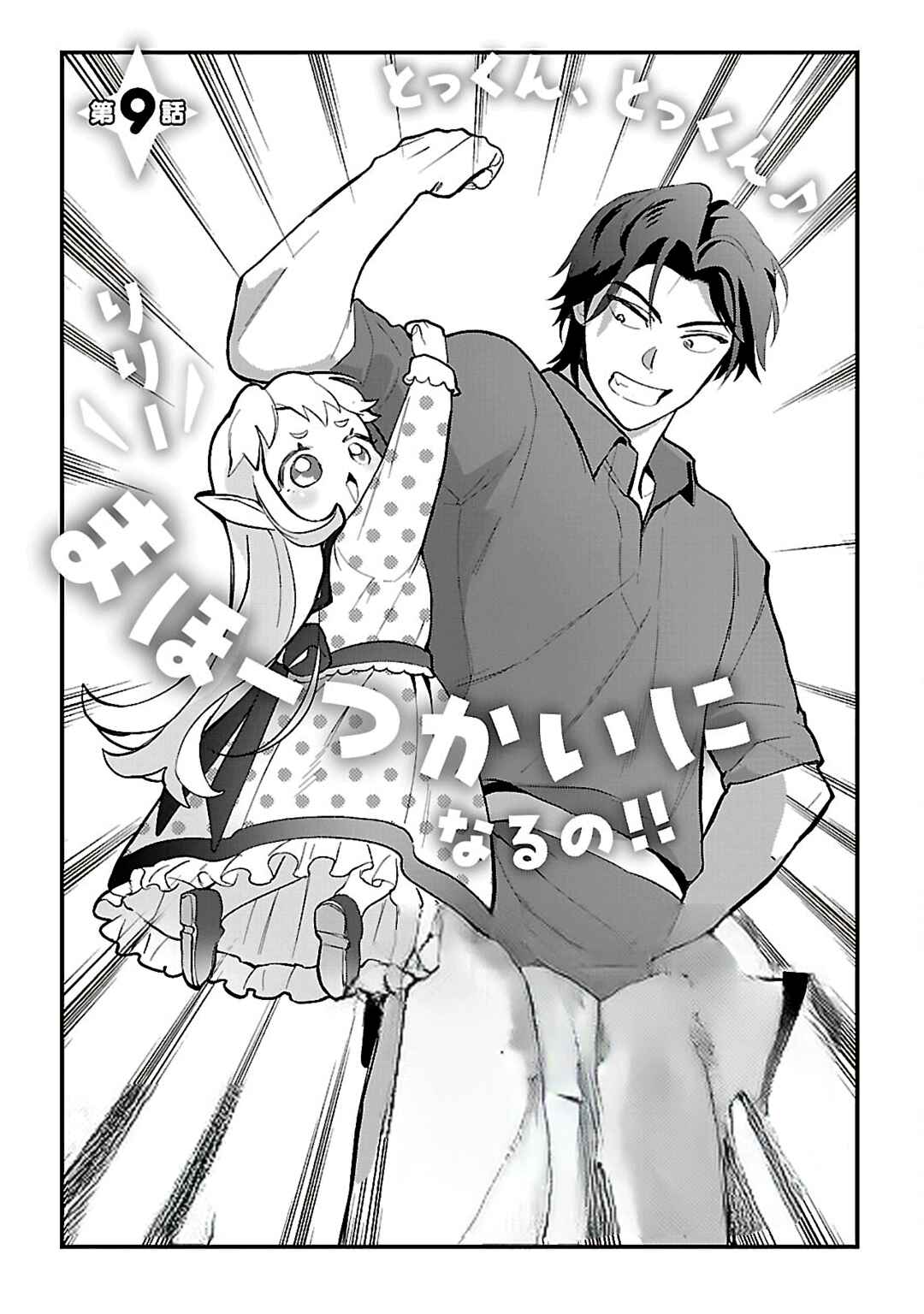 Urenokori no Dorei Elf wo Hirotta node, Musume ni Suru Koto ni Shita Chapter 9 - Page 2