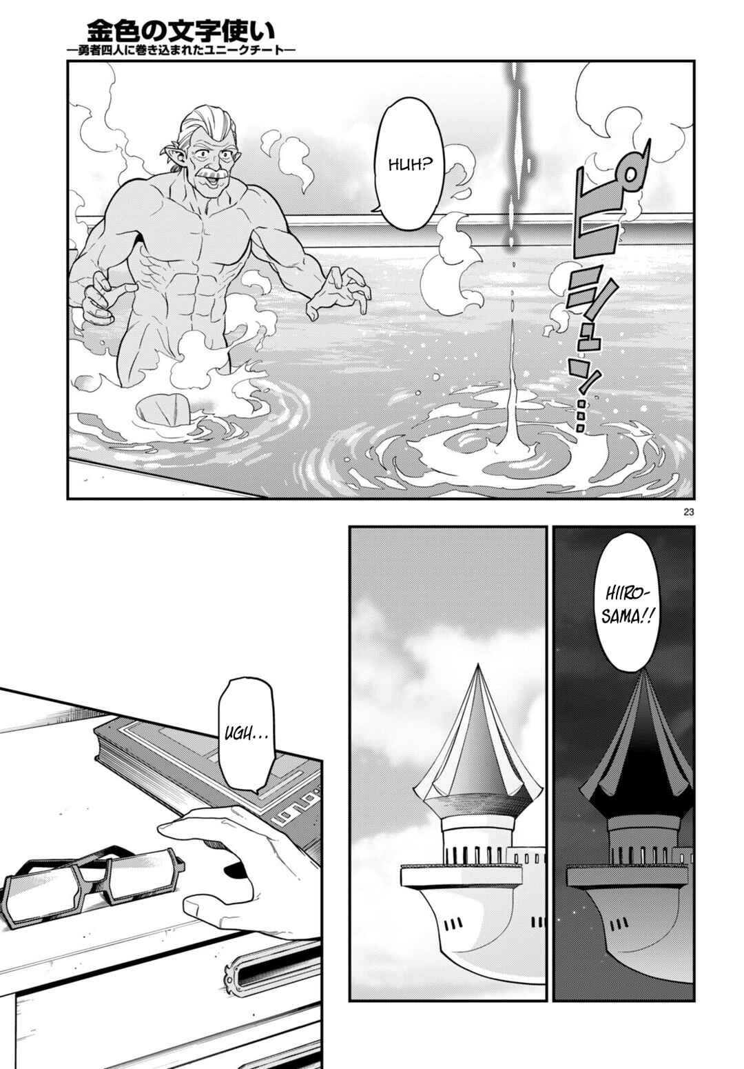 Konjiki no Word Master: Yuusha Yonin ni Makikomareta Unique Cheat Chapter 98 - Page 23