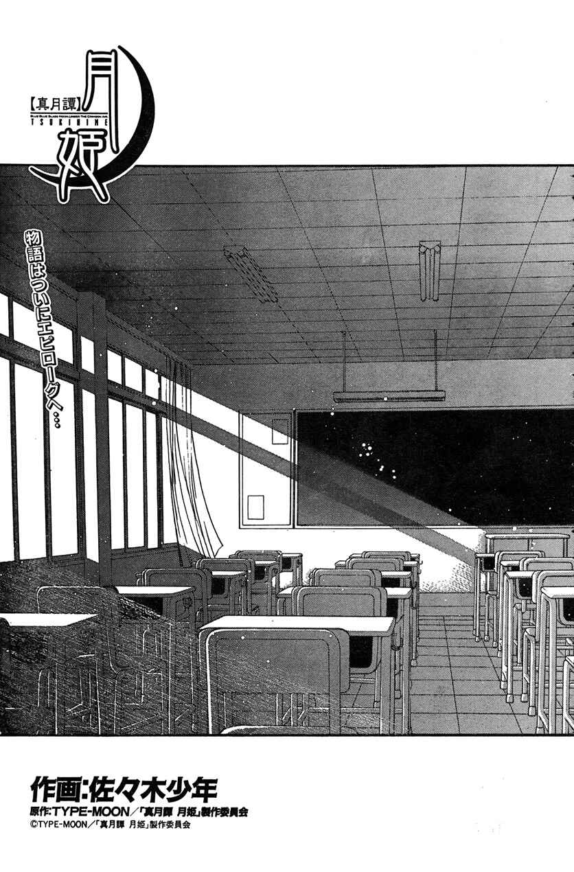 Shingetsutan: Tsukihime Chapter 71.1 - Page 1