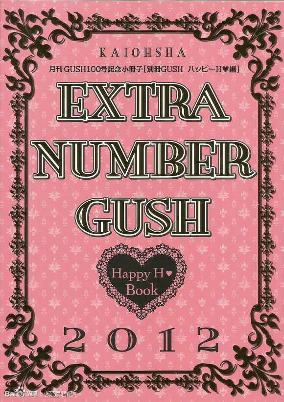Koisuru Boukun Chapter Extra Number Gush - Page 1